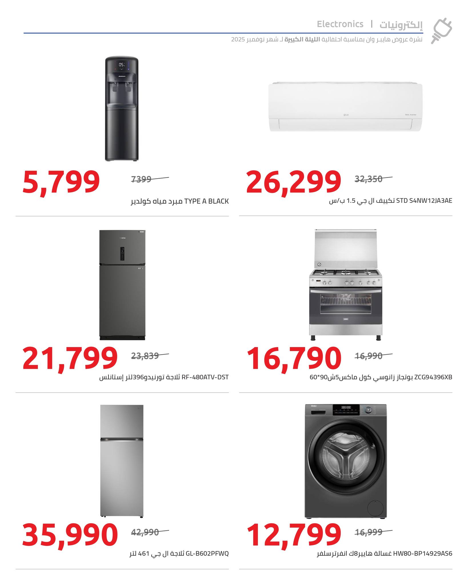 hyper-one offers from 5nov to 1nov 2025 عروض هايبر وان من 5 نوفمبر حتى 1 نوفمبر 2025 صفحة رقم 20